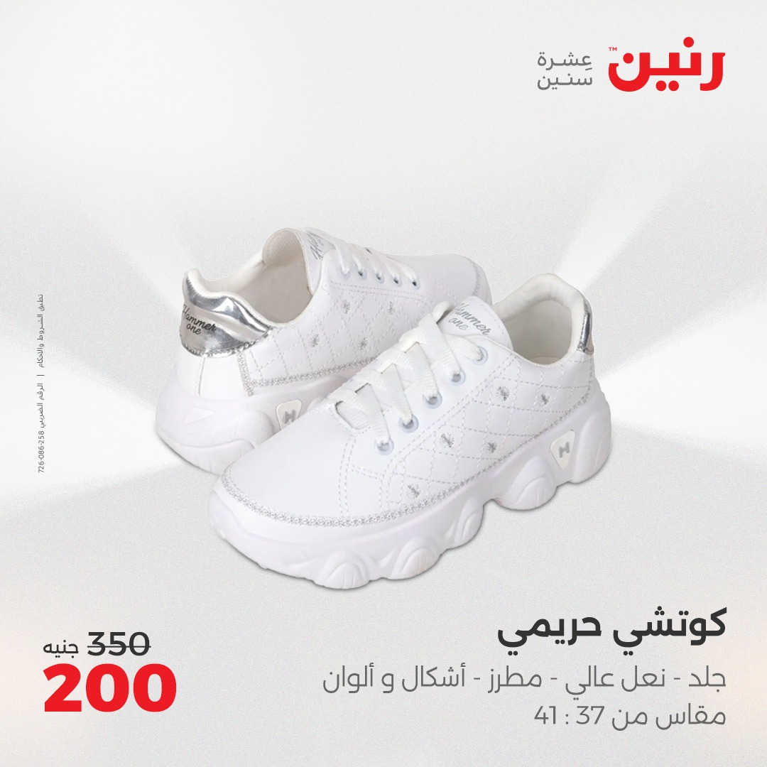 raneen offers from 29jul to 4jun 2025 عروض رنين من 29 يوليو حتى 4 يونيو 2025 صفحة رقم 108